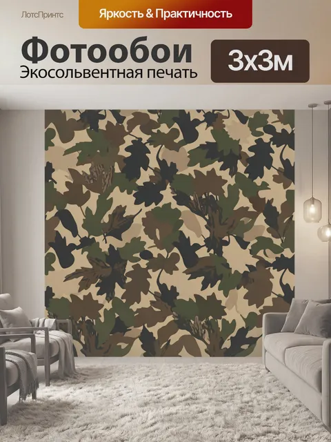 Фотообои Камуфляж из осенних листьев