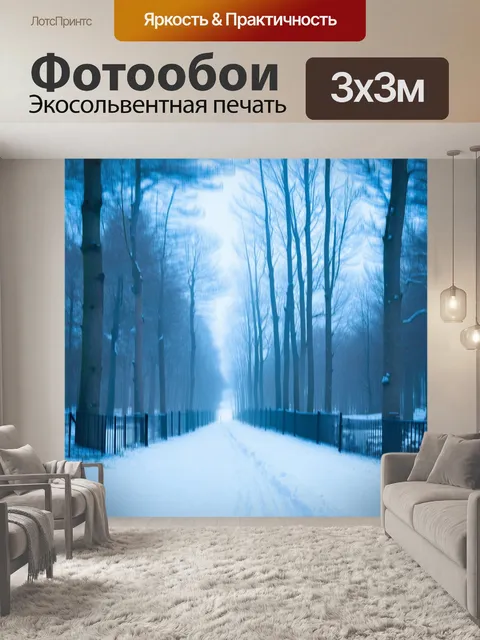 Фотообои абстракция в стиле люминизм, зимние сцены, изображенные в холодных световых оттенках