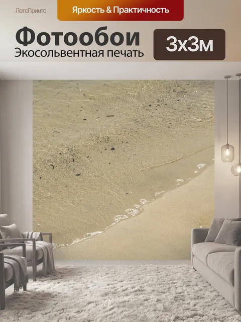 Фотообои Пляж