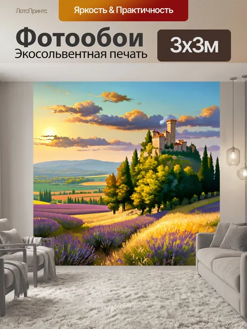 Фотообои прованс изображают восхитительный пейзаж природе