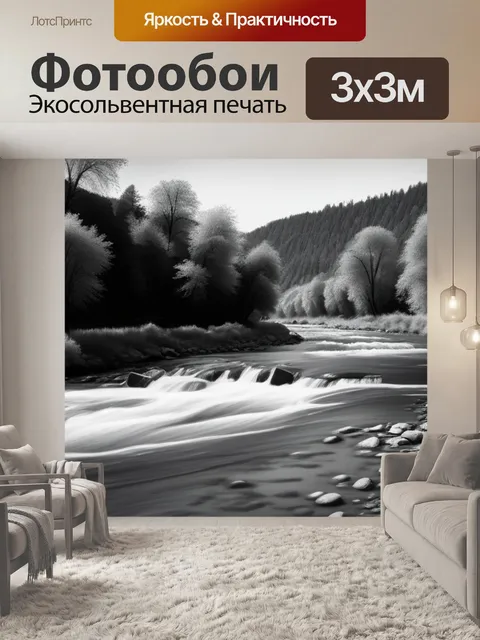 Фотообои пейзаж с рекой живопись чернобелый