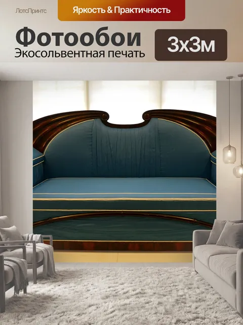 Фотообои Бездельничать