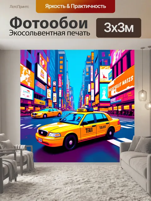 Фотообои городской пейзаж с желтыми такси, мчащимися по улицам, поддающимися ярким огням реклам и зданиям
