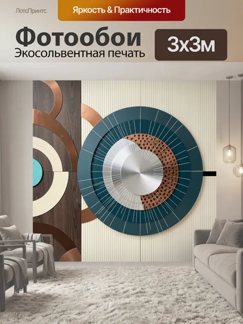 Фотообои Абстрактные геометрические круги