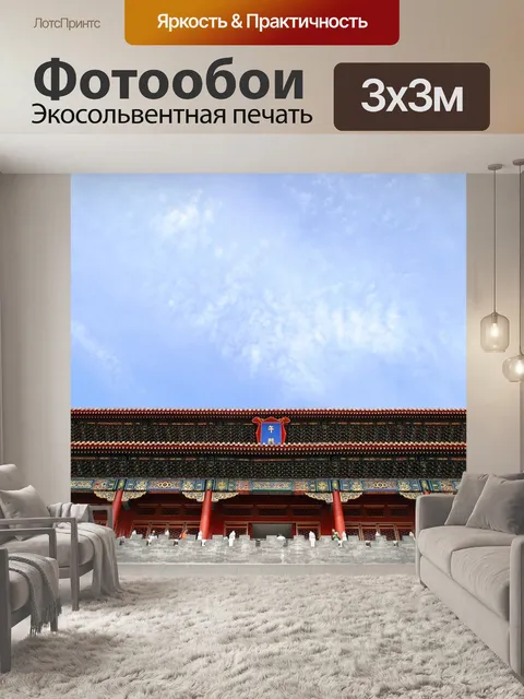 Фотообои Крыша