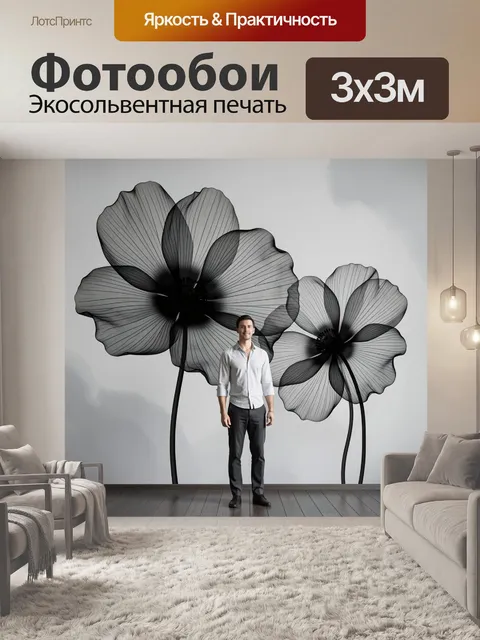 Фотообои Черно-белые прозрачные цветы