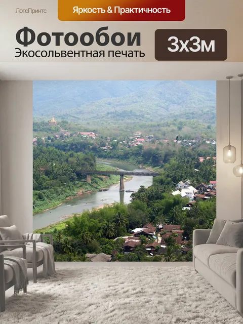 Фотообои Вид сверху Луангпрабанг, Лаос