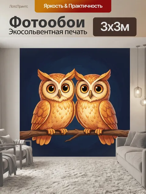 Фотообои Две совы на ветке