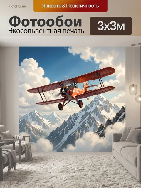 Фотообои Красный биплан над горами