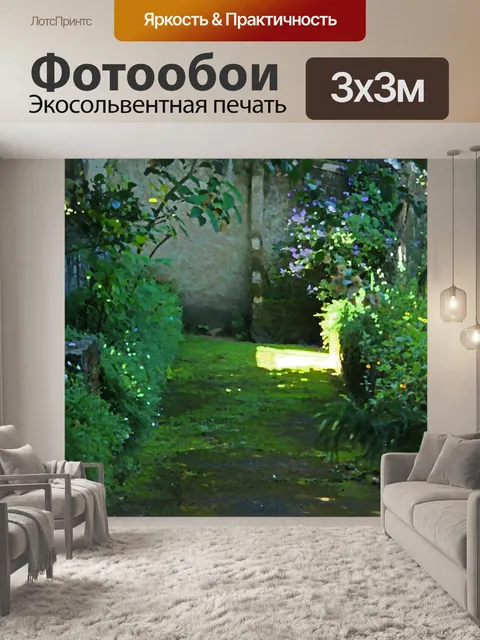 Фотообои художественный эффект на пышный сад