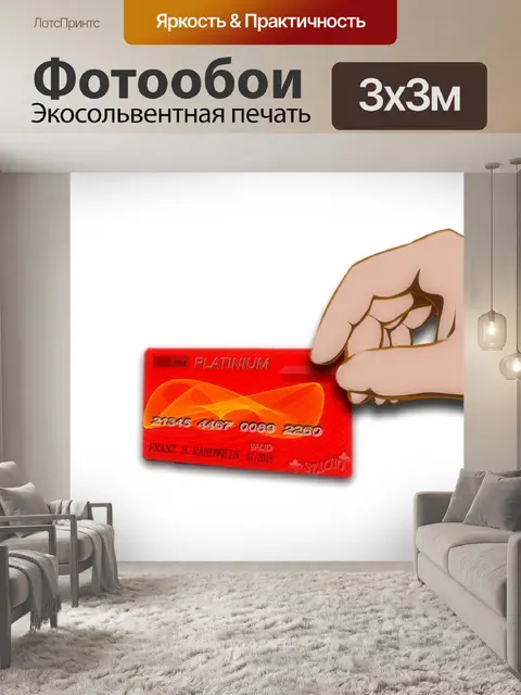 Фотообои Кредитная карта