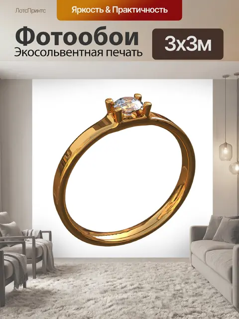 Фотообои Золотое кольцо с глазком