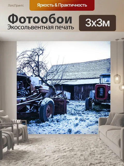 Фотообои Трактор