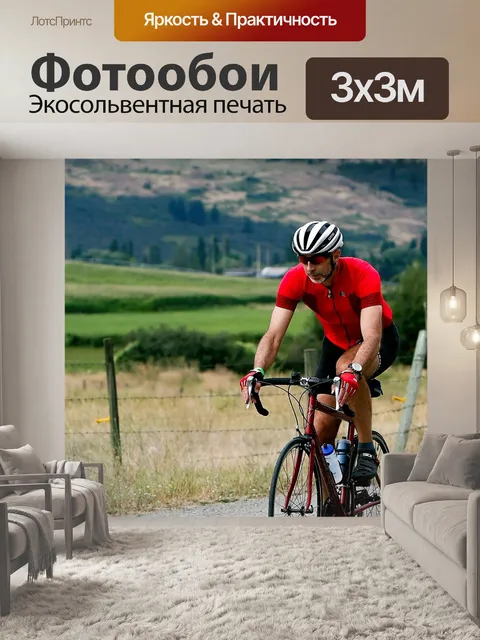 Фотообои Велосипедист