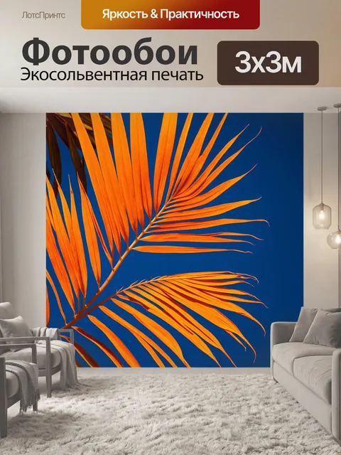Фотообои оранжевый цвет: оранжевые ладоневые листья на фоне глубокой синевы