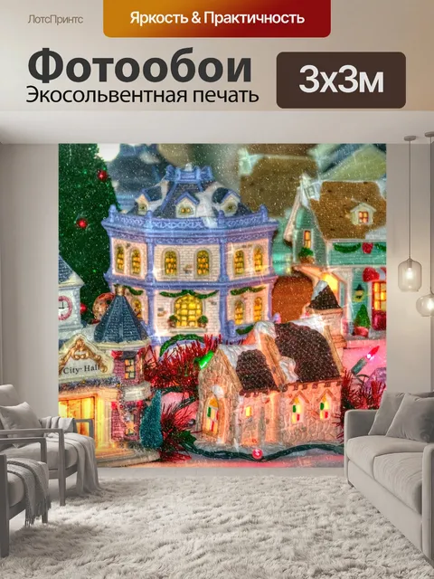 Фотообои Рождественская деревня