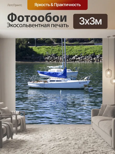 Фотообои Парусники Закрепленные