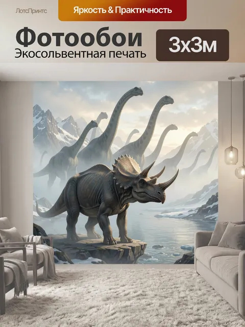 Фотообои Динозавры в ледяных горах
