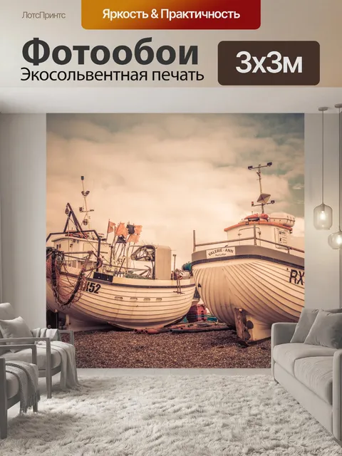 Фотообои Рыбацкая лодка на берегу