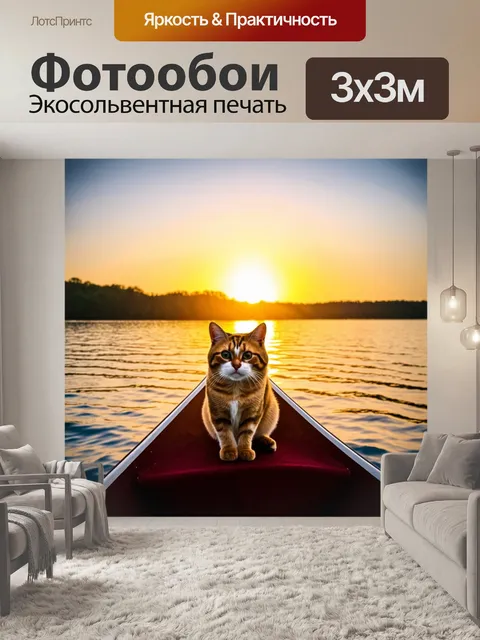 Фотообои котик, плывущий на лодке по озеру на закате
