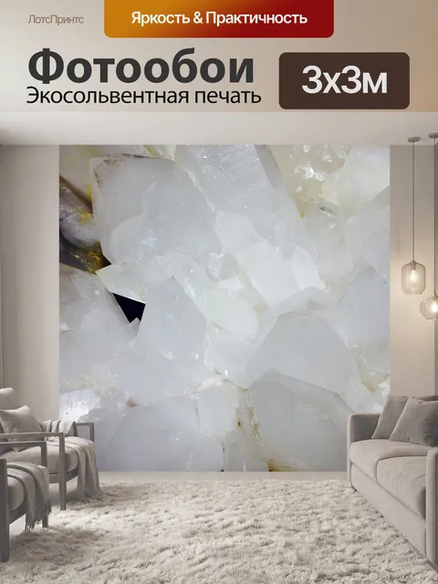Фотообои Хрусталь