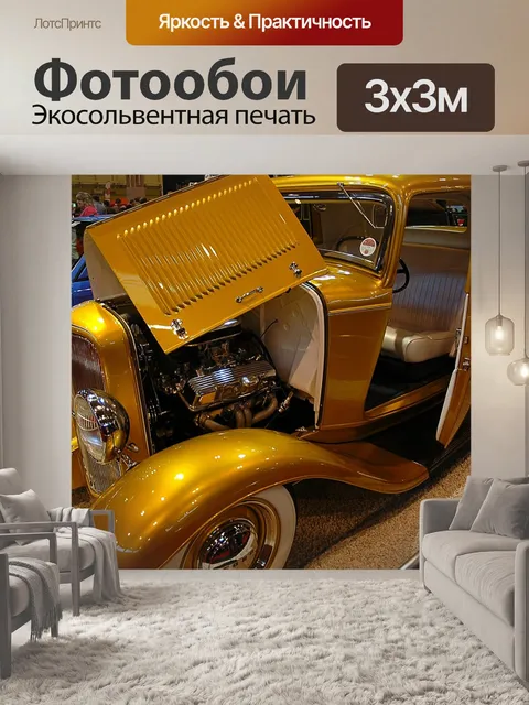 Фотообои Машина
