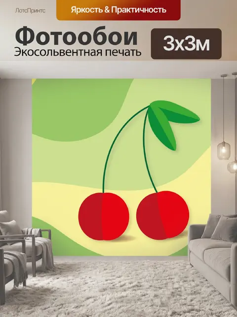 Фотообои Вишня