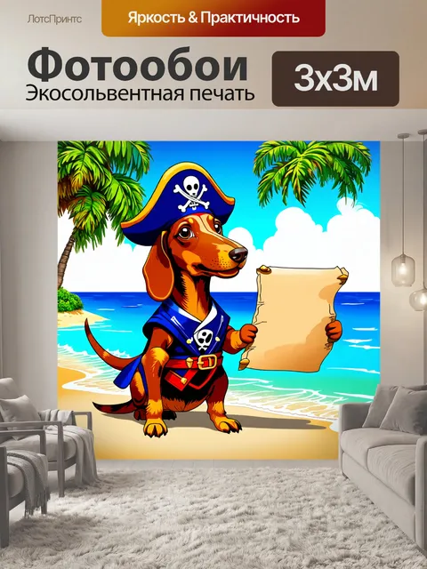 Фотообои такса в костюме пирата