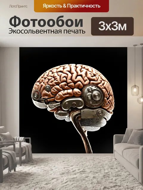 Фотообои анатомический мозг представлен как механическая конструкция, с видимыми шестернями и механизмами
