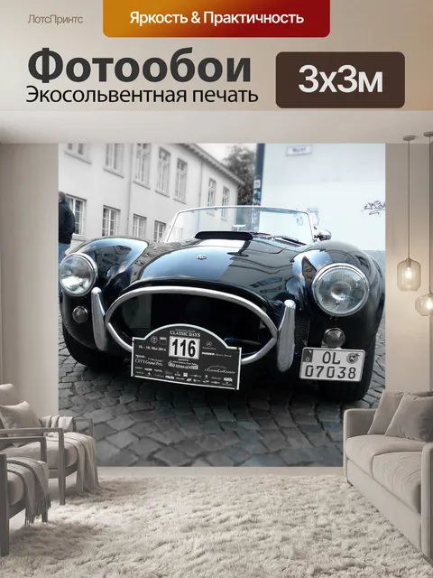 Фотообои Старинный автомобиль
