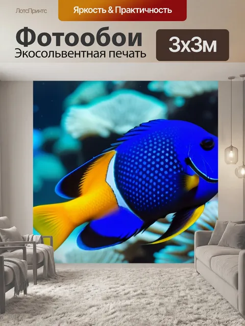 Фотообои снорклинг с аквариумными рыбками