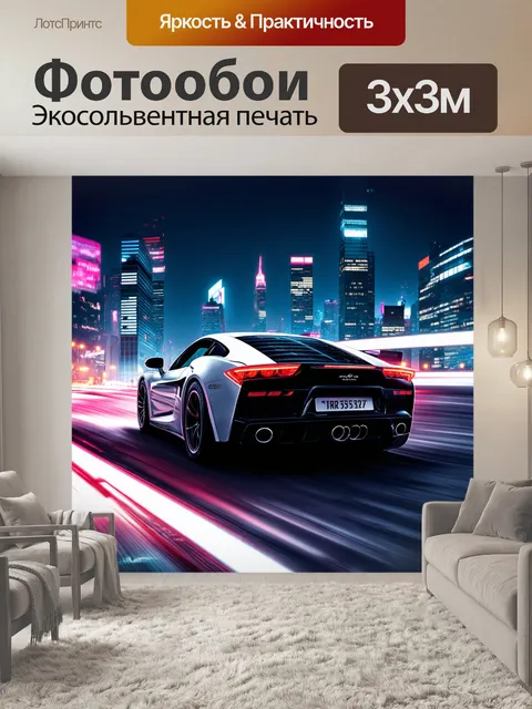 Фотообои спорткар, кружащий над ночной мегаполисом с огнями и динамикой, выполненный в технике высоко…