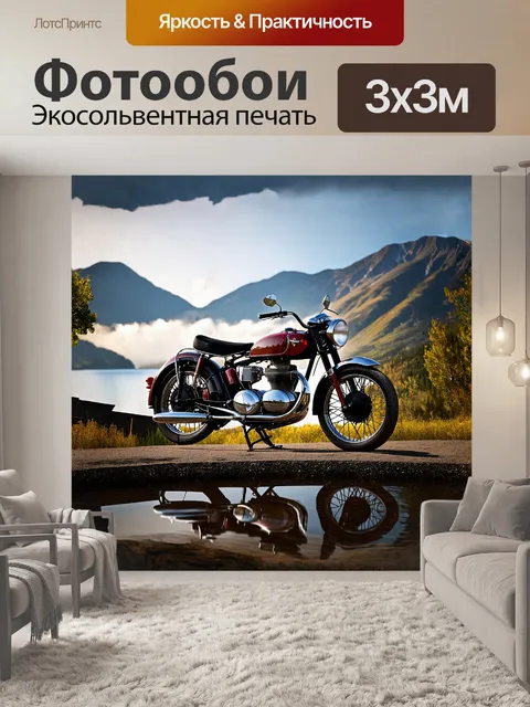 Фотообои ретро мотоцикл, украшенный лепниной и уникальными деталями, красиво расположен перед величественными горными…