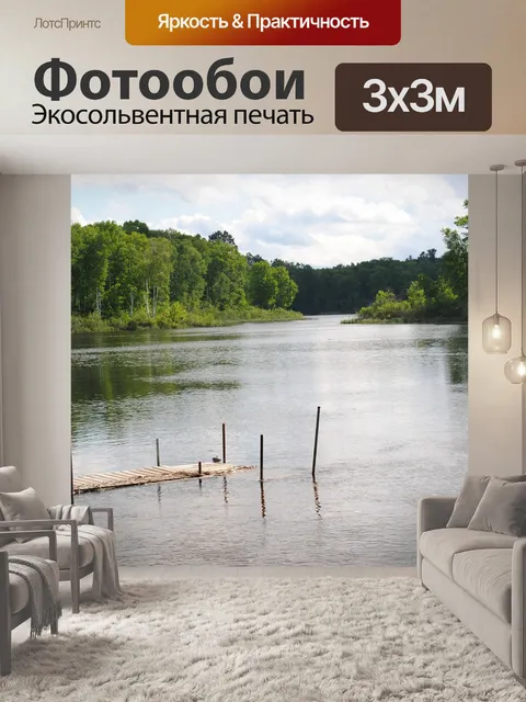 Фотообои Док