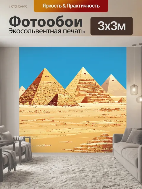 Фотообои египет в стиле модернизм, стилизованное изображение пирамид с графическими паттернами