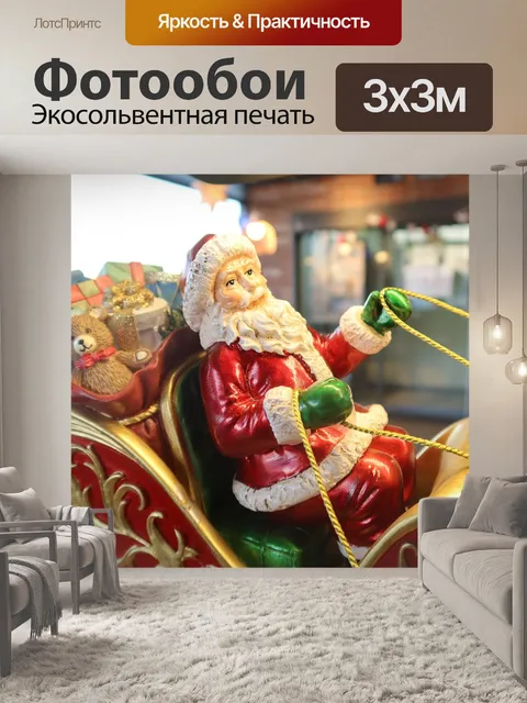 Фотообои Рождество