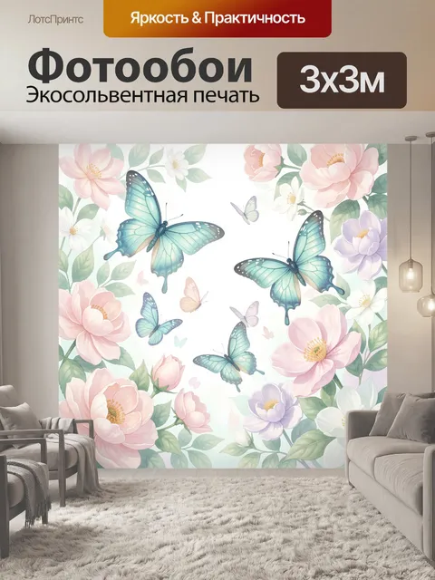 300 × 300 см · Экосольвентная печать