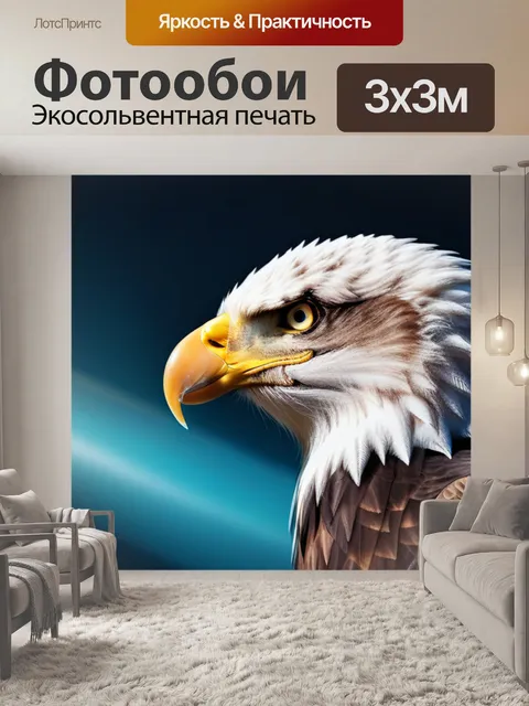 Фотообои с орлом