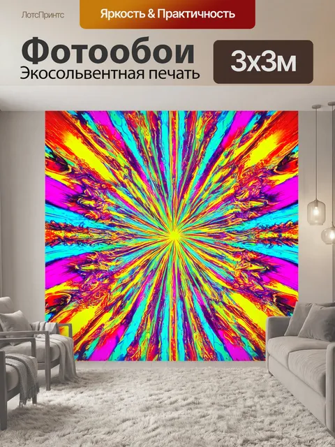 Фотообои абстракция в стиле раскраска, излучающие позитив и радость, с яркими цветами и игривыми формами