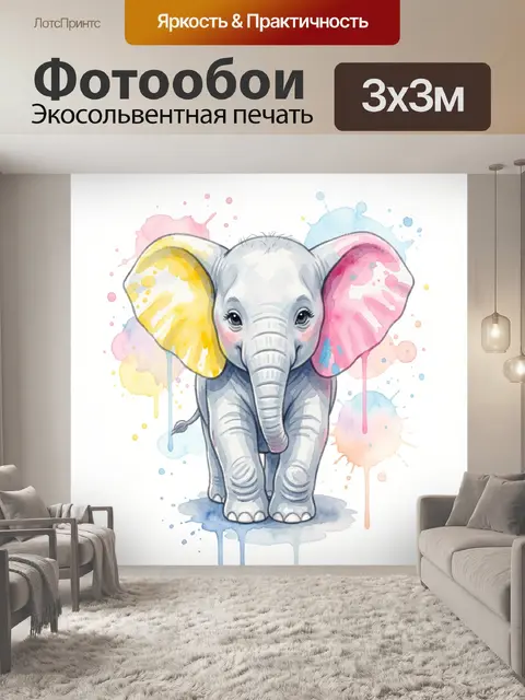 300 × 300 см · Экосольвентная печать