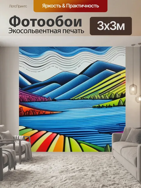 Фотообои пейзаж с гелевым ручкой разноцветный