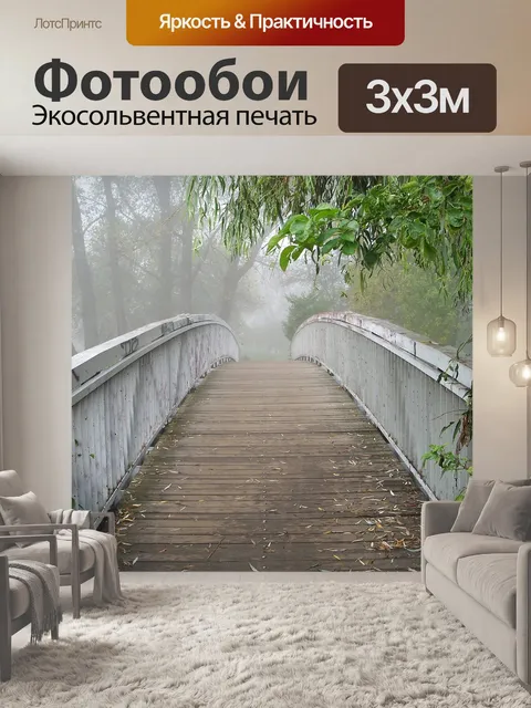 Фотообои Мост