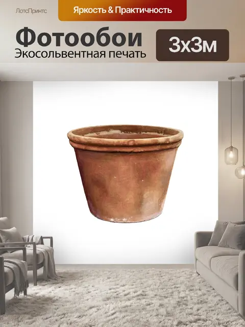 Фотообои Цветочный горшок глиняный горшок старинн