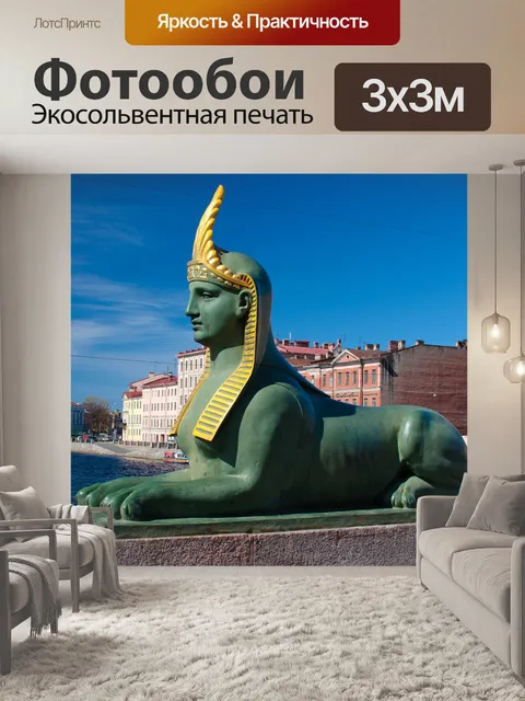Фотообои Санкт-петербург