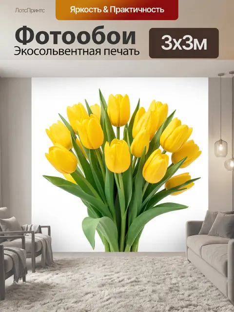 Фотообои Букет желтых тюльпанов