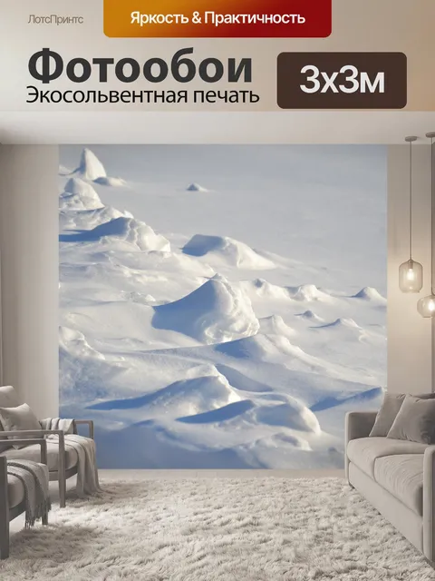 Фотообои сугробы
