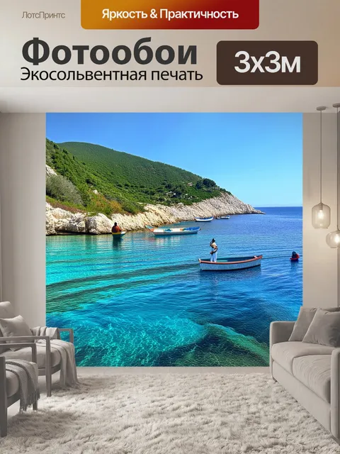Фотообои греция, побережье на острове корфу, окутанное зелеными холмами, кристально чистая вода, рыбаки на лодках…