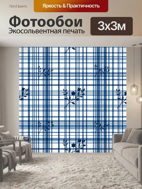 Фотообои Синие клетчатые линии и веточки