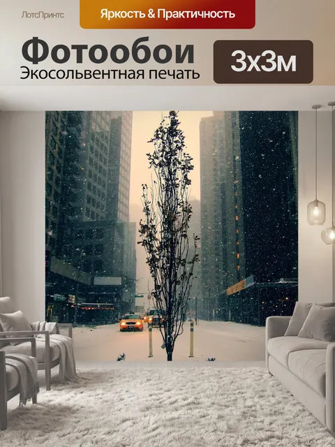 Фотообои Апартаменты на звездной
