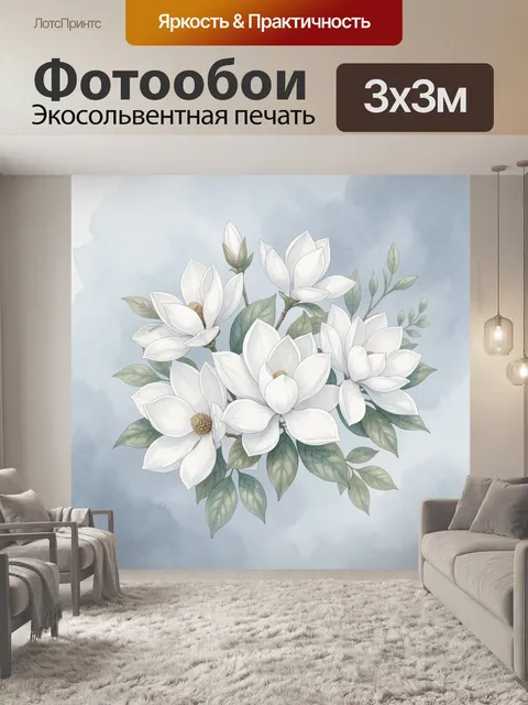 Фотообои Букет белых магнолий и зелень